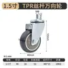 Ruedas Giratorias de TPR Silenciosas en Stock al por Mayor 1 1.5 2 3 pulgadas Muebles Oficina Ruedas Giratorias de Goma Ruedas Resistentes al Desgaste