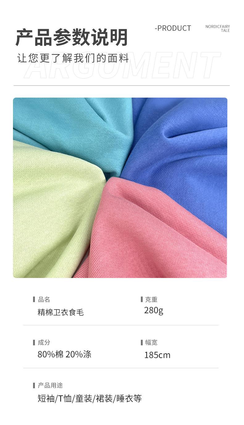 精棉卫衣食毛_03