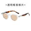 Gafas de sol personalizadas retro transfronterizas europeas y americanas, tendencia de moda, gafas de sol con protección solar, montura pequeña ovalada para mujer, espejo plano antiluz azul