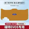 Adecuado para Ford Evos Almohadilla Antipatadas para Maletero de Coche Almohadilla Protectora para Puerta Trasera Pegatina para Maletero Decoración Modificada Protección Antideslizante