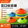 Disco Marcador de Entrenamiento de Fútbol Transfronterizo, Cono Marcador, Señal de Tráfico, Cono Marcador de Obstáculos, Equipo de Entrenamiento de Fútbol, Meca