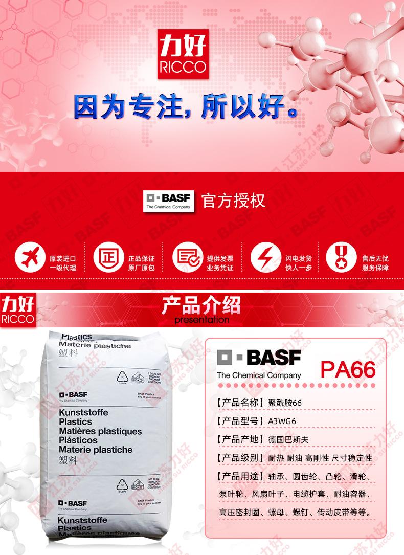 PA66德国巴斯夫A3WG6无锡内详页11.jpg