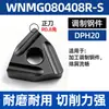 Inserto externo para CNC WNMG con forma de durazno con recubrimiento Balzers, resistente a altas temperaturas, antioxidante, doble filo afilado, herramienta de torneado resistente al desgaste