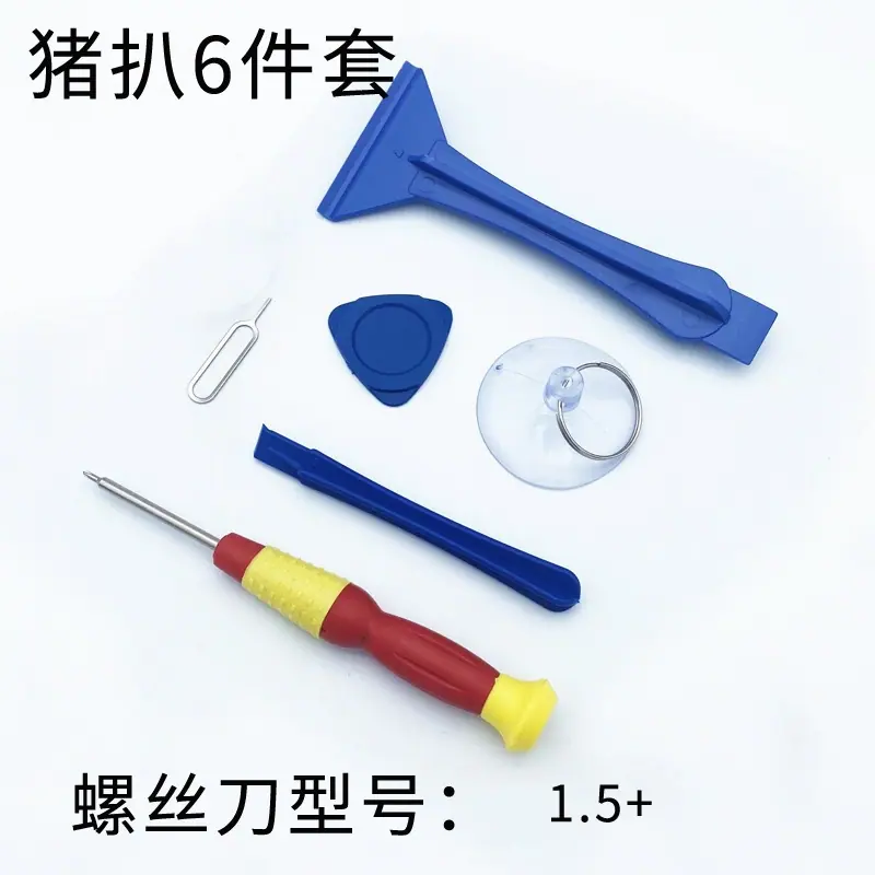 猪扒6件套