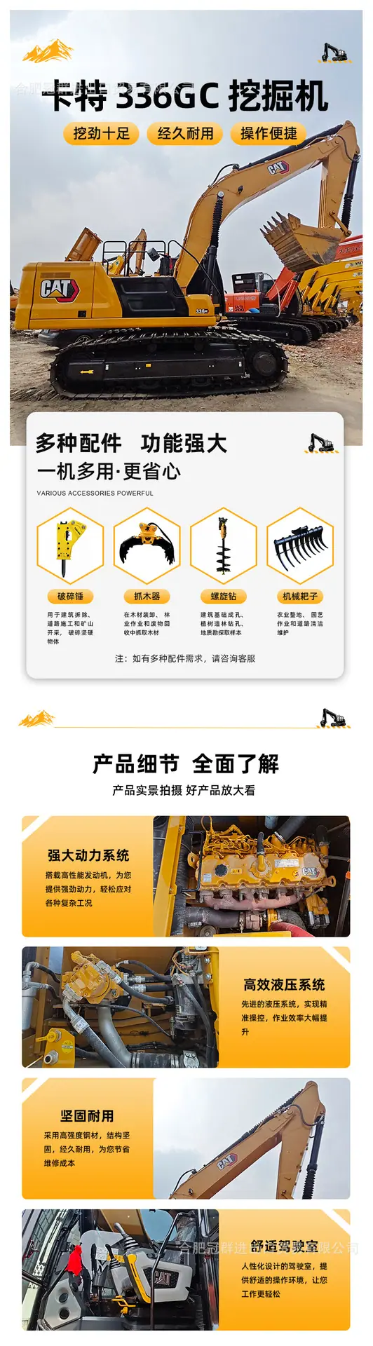 挖掘机-卡特-336GC-详情页-02.png