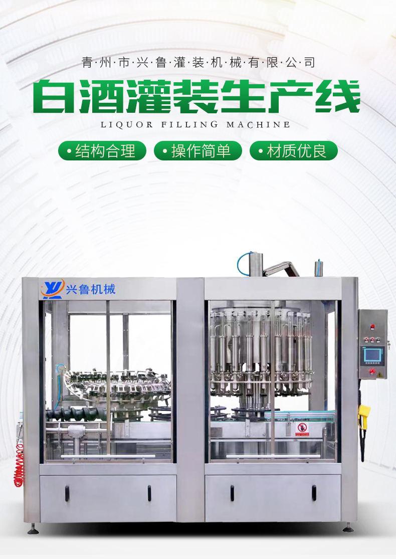 白酒灌装机详情_01.jpg