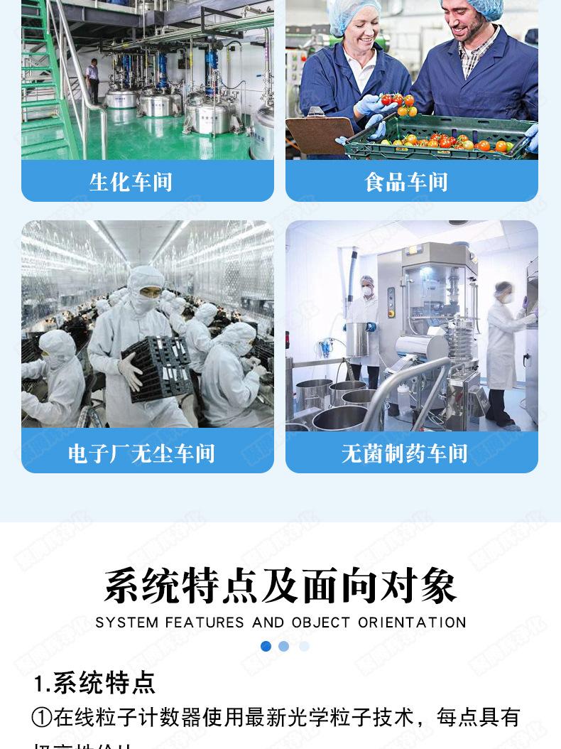 粒子洁净度在线监测-详情页_04.jpg