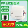 Papel Sintético PP Impermeable Resistente al Desgarro Pegatina de Etiqueta 20-100 Rollo Autoadhesivo en Blanco para Código de Barras Papel de Impresión PVC