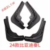 BYD F30 L3 G5 S67 Fangchengbao Qin PLUS Tang Song DMI Yuan EV Denza D9 Z Seal Sea Lion Para-lama