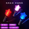 Venta al por mayor de fábrica LED estrella de cinco puntas palo luminoso flash estrella de cinco puntas palo de soporte palo luminoso baile palo de hada de cinco estrellas