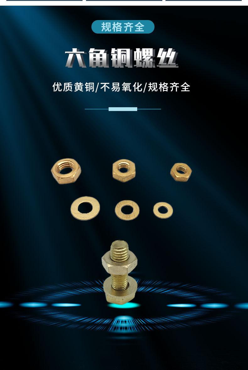 六角铜螺丝_03