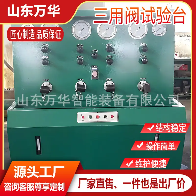 三用阀试验台4.jpg