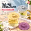 Tapa de silicona creativa con forma de crisantemo, hermética, para tazas de té, tazas, vasos y tazas de cerámica, a prueba de polvo