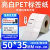 Cola de Óleo Branco Brilhante Papel de Etiqueta Autoadesivo para Pet Equipamento Digital Brilhante Adesivo de Identificação para Eletrodoméstico Papel para Impressão de Código de Barras Impressão