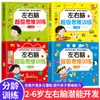 Bebê de 2-3-4-5-6 anos hemisfério esquerdo e direito potencial crianças desenvolvimento do cérebro inteiro treinamento de pensamento iluminação educação infantil livro cognitivo