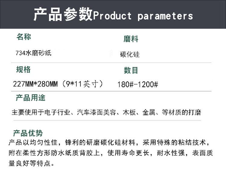 水磨砂纸734