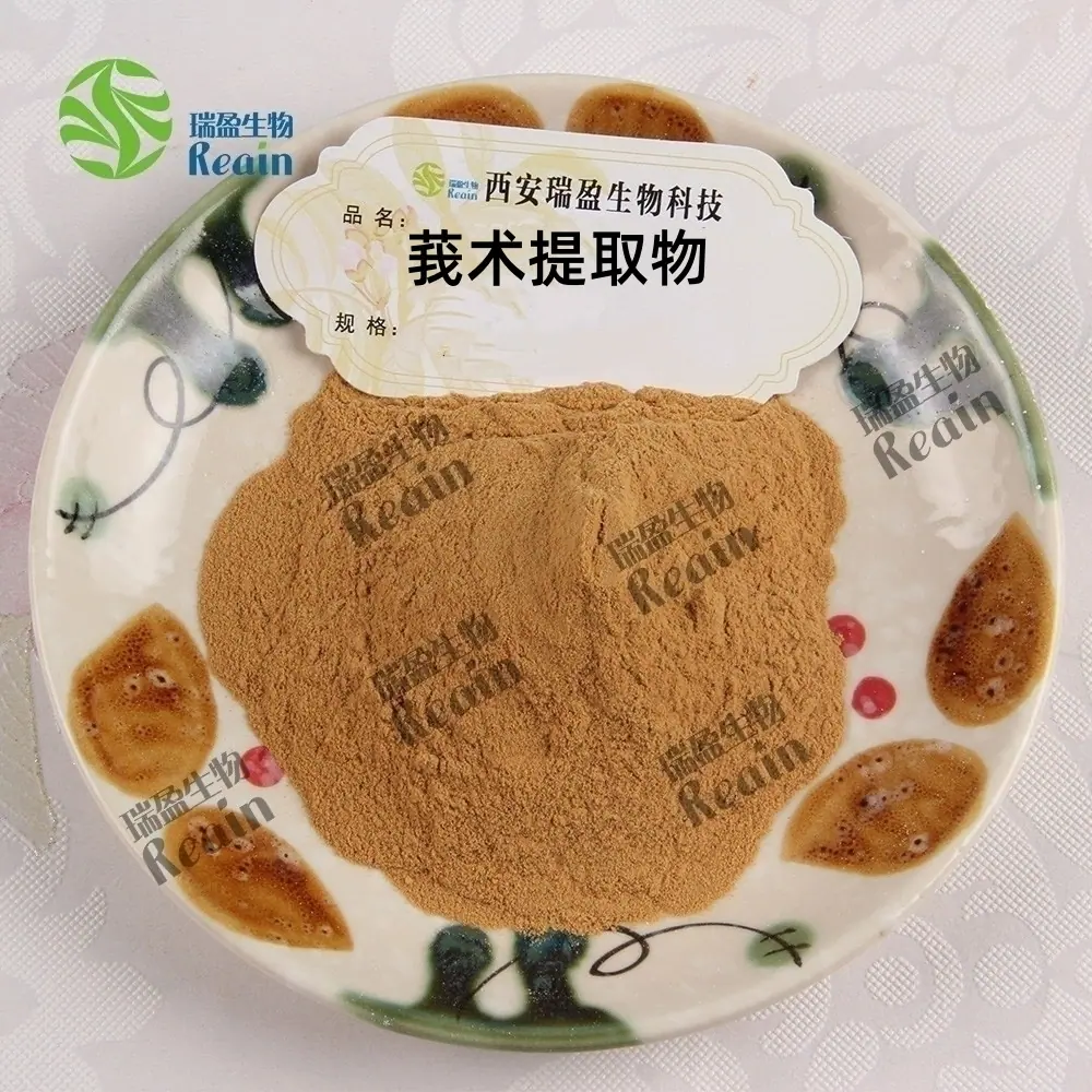莪术提取物
