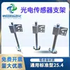 Soporte Optoelectrónico de Aleación de Aluminio Soporte Ajustable para Sensor Optoelectrónico Tipo Estándar Universal Soporte Optoelectrónico