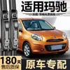 Adecuado para limpiaparabrisas Dongfeng Nissan March, 10 modelos originales, 11 modelos de fábrica originales, hace 15 años, limpiaparabrisas sin marco especiales delantero y trasero silenciosos