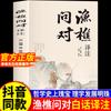 [En Stock] Yuqiao Preguntas y Respuestas en Traducción Vernácula y Anotación Libros Auténticos Simplificados de las Obras Clásicas de Shaoyong