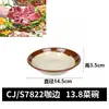 Benn Xiao Hai Versão 2.0 Mesmo Estilo Tigela de Melamina para Alimentos para Hot Pot, Intestinos de Pato, Carne Bovina, Prato de Vegetais, Meio Quilo 0.4kg Utensílios de Mesa