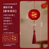26 Año del Caballo Decoración de Escena de Linterna de Año Nuevo Año del Caballo DIY Tela Luminosa Linterna Pequeña Adorno Colgante Estilo Chino Colgante Rojo
