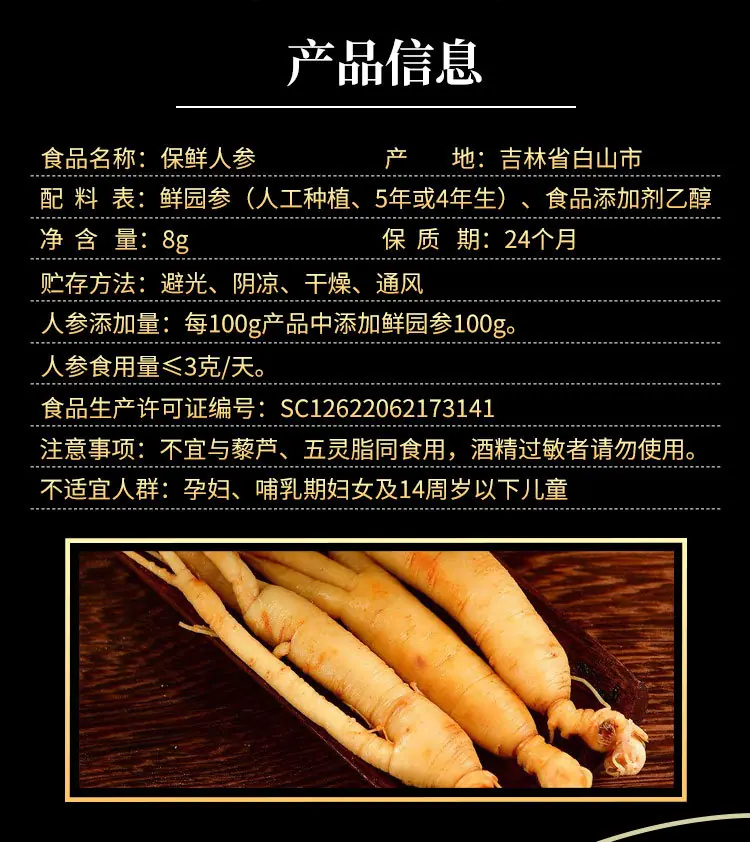 保鲜参-阿里详情_02.jpg