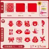 Juego Completo de Recortes de Papel del Festival de Primavera con Temática del Zodiaco, Materiales DIY para Niños, Estilo Chino Tridimensional, Año Nuevo/Estilo Chino, Venta al por Mayor, Decoraciones Rojas Hechas a Mano para Ventanas
