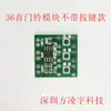 Módulo de Música para Timbre de 36 Tonos, Placa de Circuito para Timbre FLM036A, Circuito Integrado de Música para Timbre de Acordes