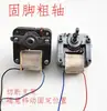 Motor de Air Fryer Mz-6116C3 Universal 220V Motor Assíncrono de Polo Sombreado Acessórios de Ventoinha