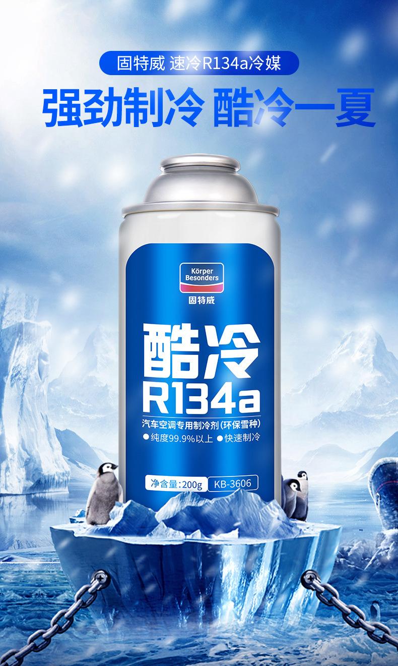 酷冷R134a详情790_01