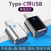 1 Aplicável a celular Huawei Adaptador OTG Tipo-C para Leitor de Cartão de Disco U USB3.0 Mouse Teclado Xiaomi