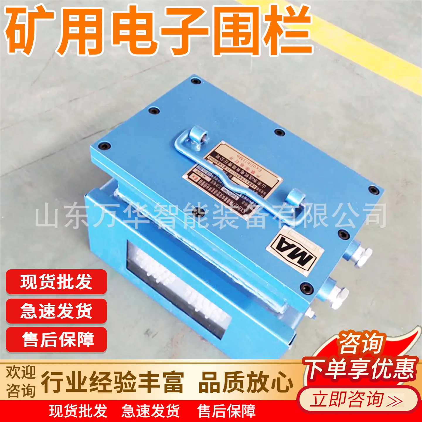万华矿用电子围栏主图9