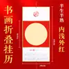 Calendário de Parede Dobrável em Papel de Arroz Ano do Carneiro 2027 Caligrafia Pintura Chinesa Calendário em Branco Ornamento de Pendurar para Escrever à Mão Calendário Não Precisa de Cartão Cartão de Sorte