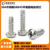 Acero inoxidable 304 cabeza redonda autorroscante cola cortante tornillo ranurado cabeza redonda fresada tornillo de cola cortante PT autorroscante tipo B ST2-6