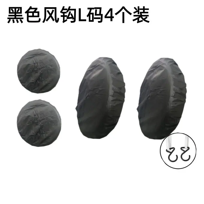 黑色风钩L码4个装