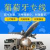 Qinhang International Portugués Línea Especial Generación de Mercancías Internacionales Mercancías Populares Envío de Mercancías Sensibles Flete Aéreo Pastel de Hierro Paquete Doble Transparente a la Puerta
