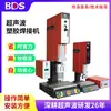 Máquina de soldadura ultrasónica para tapas de botellas cosméticas de plástico 15K20K máquina automática de soldadura de plástico, máquina de moldeo por fusión, equipo CNC