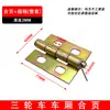 Triciclo eléctrico, triciclo de motocicleta, pestillo de caja de carga, cerrojo de puerta, bisagra de compartimento de carga, accesorios de pestillo de autobloqueo