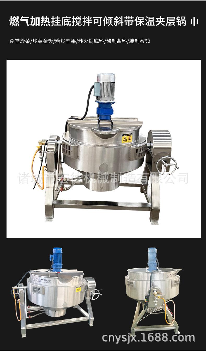 1.搅拌夹层锅