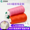 Linha para máquina de costura 60s3, 3000 jardas, linha especial japonesa de poliéster-algodão para costurar roupas, cone de 3 cabos 603 linha de costura