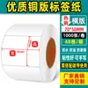 Papel para Impressão de Código de Barras Logístico Spot Papel Etiqueta Autoadesiva Cobre 100*100 Branco Impressão em Fita Papel Revestido