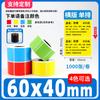 Papel Etiqueta Recubierto de Colores 100 80 60 50 Jialan Printing Rojo Amarillo Azul Verde Autoadhesivo Cinta de Carbono Papel para Código de Barras