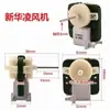 Motor Ventilador Refrigerador Congelador Enfriamiento Puerta Doble Motor Ventilador LG Motor Sanyo Ventilador Refrigerador Motor CC