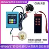 Aspersor Eléctrico Agrícola Control Remoto Convertidor de Voltaje Bomba de Agua Convertidor de Frecuencia Caja Controladora Interruptor Remoto 48-72V