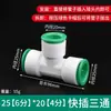 Conector Rápido para Tubería de Agua PPR 4 Puntos 6 Puntos Sin Planchado Sin Soldadura por Fusión en Caliente Tipo Enchufe Accesorios para Tubería de Agua Caliente y Fría 20 25Pe