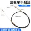 Adequado para Cabo de Freio de Mão de Triciclo Jinpeng Zongshen Haibao Cabo de Freio de Estacionamento Cabo de Freio de Mão de Veículo Elétrico de Quatro Rodas