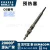 A0011595101 Bujía de precalentamiento adecuada para modelos Mercedes-Benz 3.0L OM642 W203 2005-2018