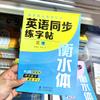 Edición de Educación del Pueblo Inglés Copia Síncrona Post Hengshui Cuerpo Grado 3-8 Primer Libro Segundo Libro Lección Práctica Libro de Ejercicios Síncronos Práctica