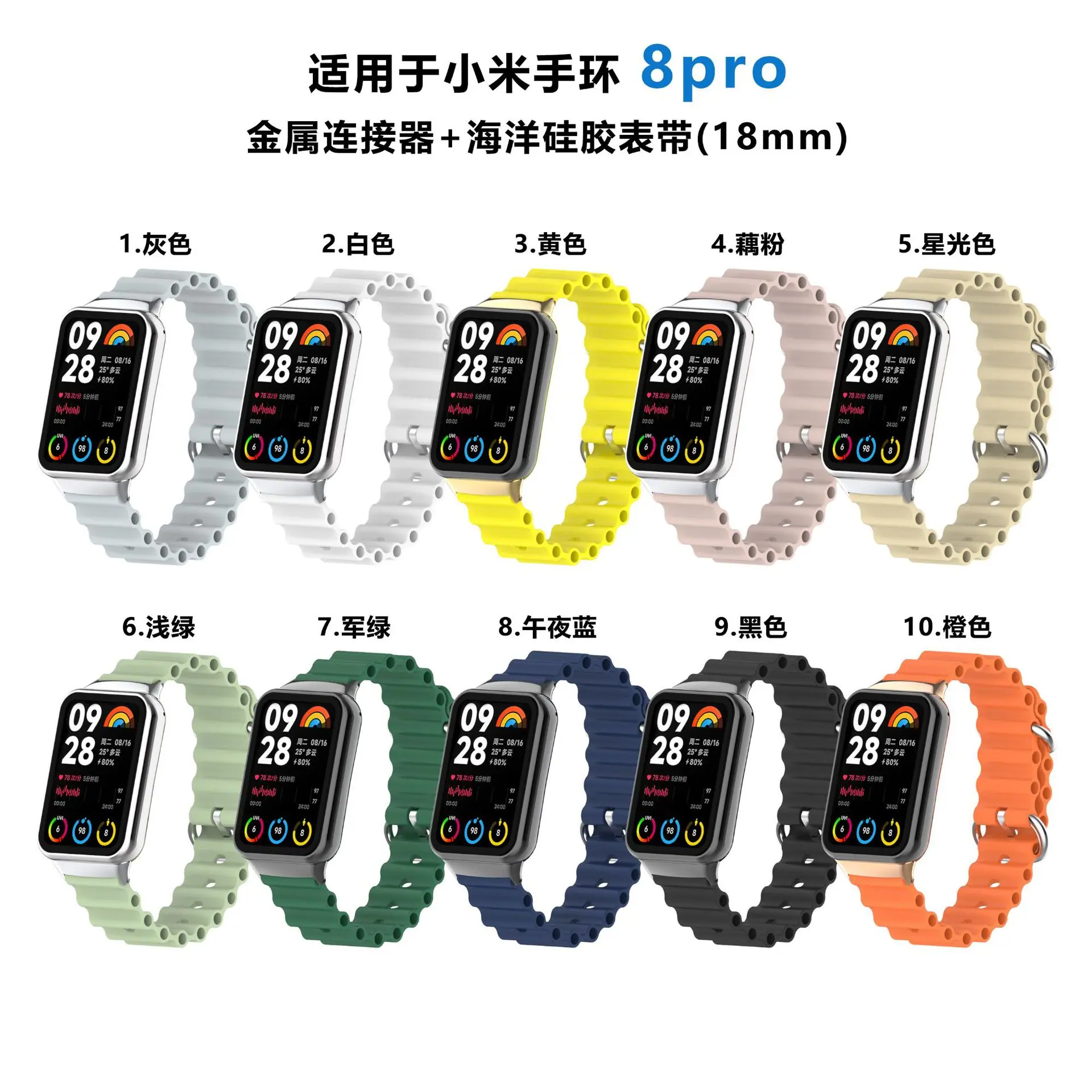 8pro海洋硅胶表带色板